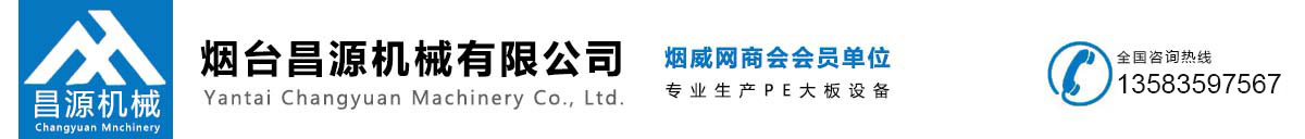 塑料板材设备