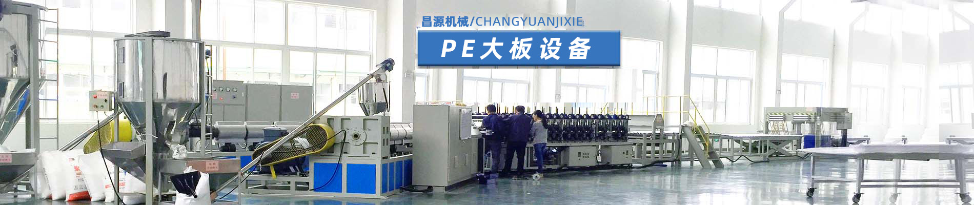 塑料板材设备,PE塑料大板机,大板机