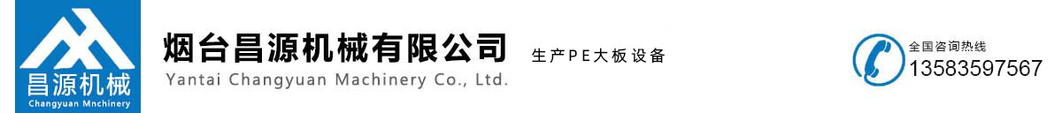 塑料板材设备